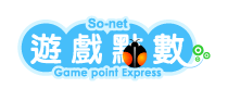 So-net 遊戲點數 Game point Express